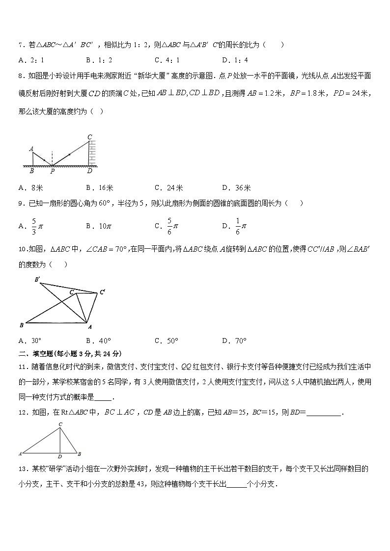 浙江省湖州市长兴县2023-2024学年数学九上期末监测试题含答案02