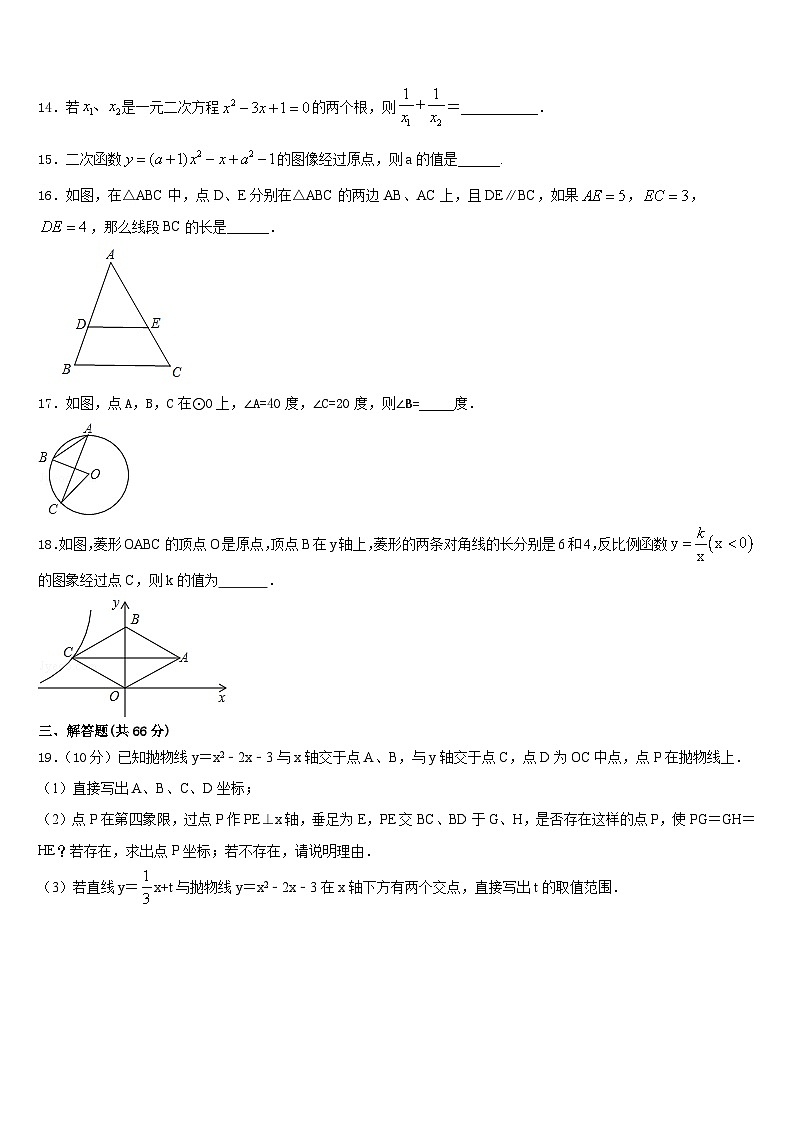 浙江省湖州市长兴县2023-2024学年数学九上期末监测试题含答案03