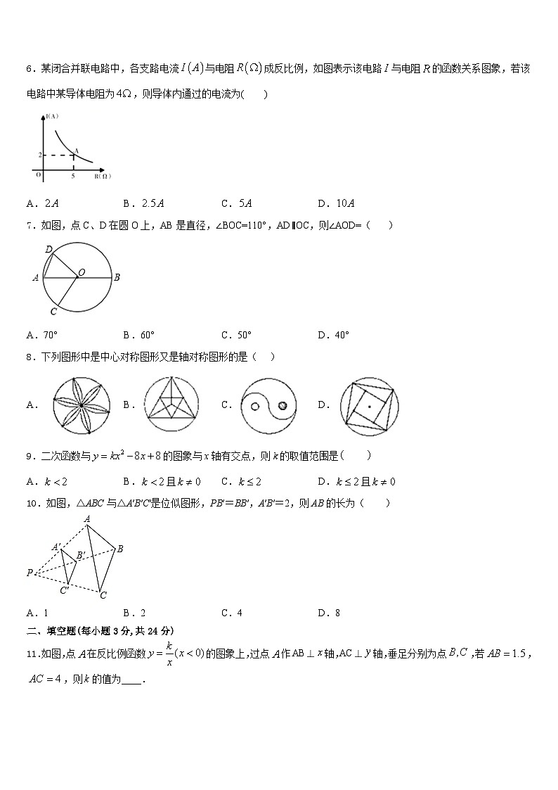 浙江省嘉兴市海宁市第一2023-2024学年九年级数学第一学期期末达标测试试题含答案第2页