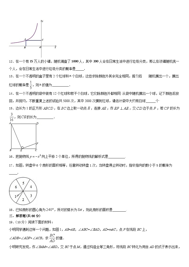 浙江省嘉兴市海宁市第一2023-2024学年九年级数学第一学期期末达标测试试题含答案第3页