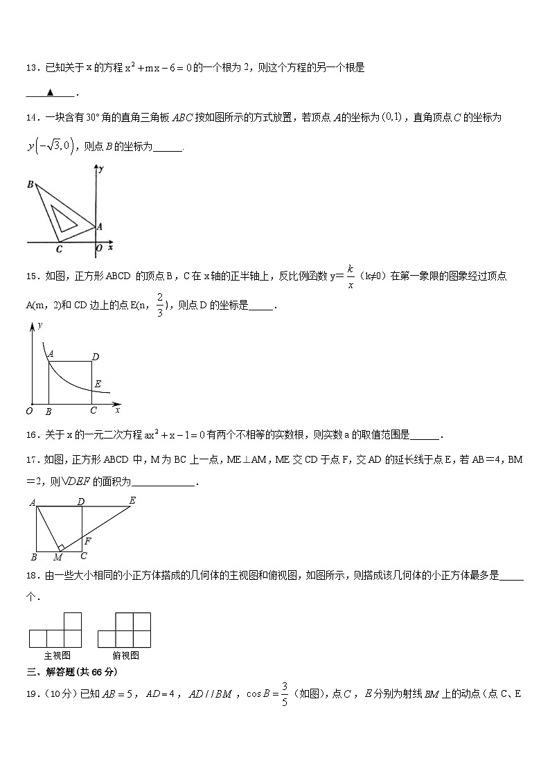 浙江省嘉兴市十学校2023-2024学年数学九年级第一学期期末达标检测试题含答案第3页