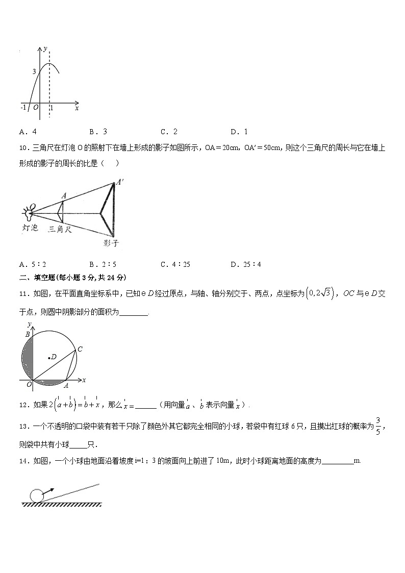 浙江省嘉兴市桐乡2023-2024学年数学九年级第一学期期末考试模拟试题含答案第3页