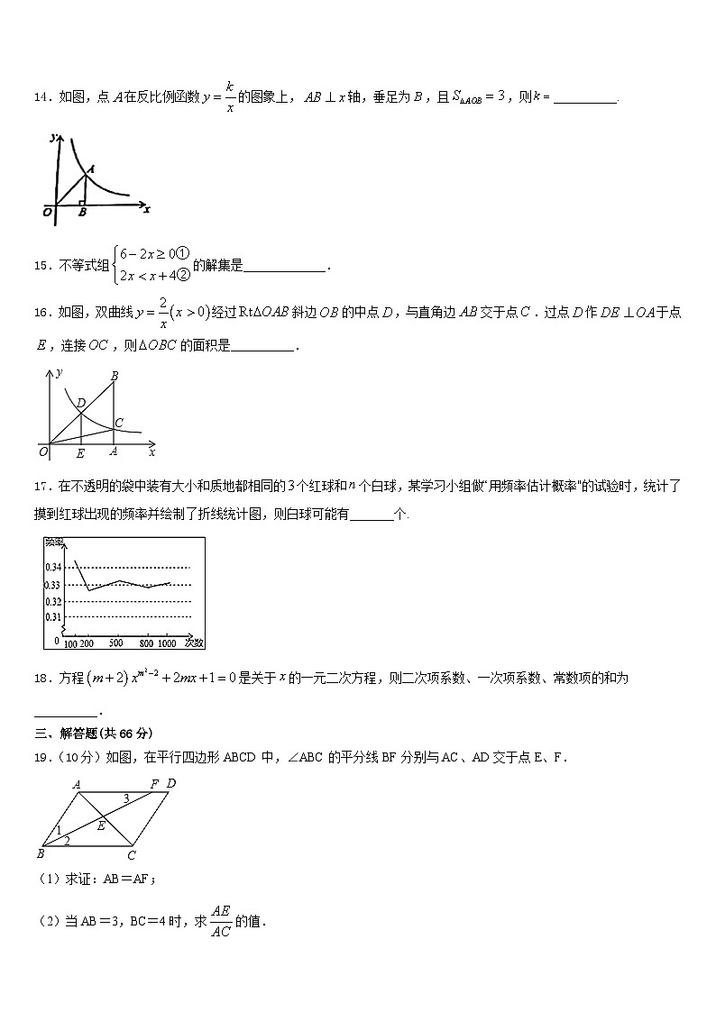 浙江省嘉兴市秀洲片区2023-2024学年数学九年级第一学期期末质量跟踪监视试题含答案第3页