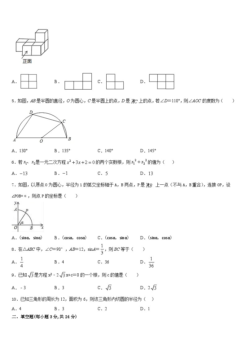 浙江省嘉兴市秀洲区、经开区七校2023-2024学年数学九年级第一学期期末质量检测模拟试题含答案02