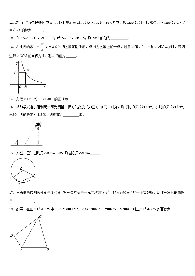 浙江省嘉兴市秀洲区、经开区七校2023-2024学年数学九年级第一学期期末质量检测模拟试题含答案03