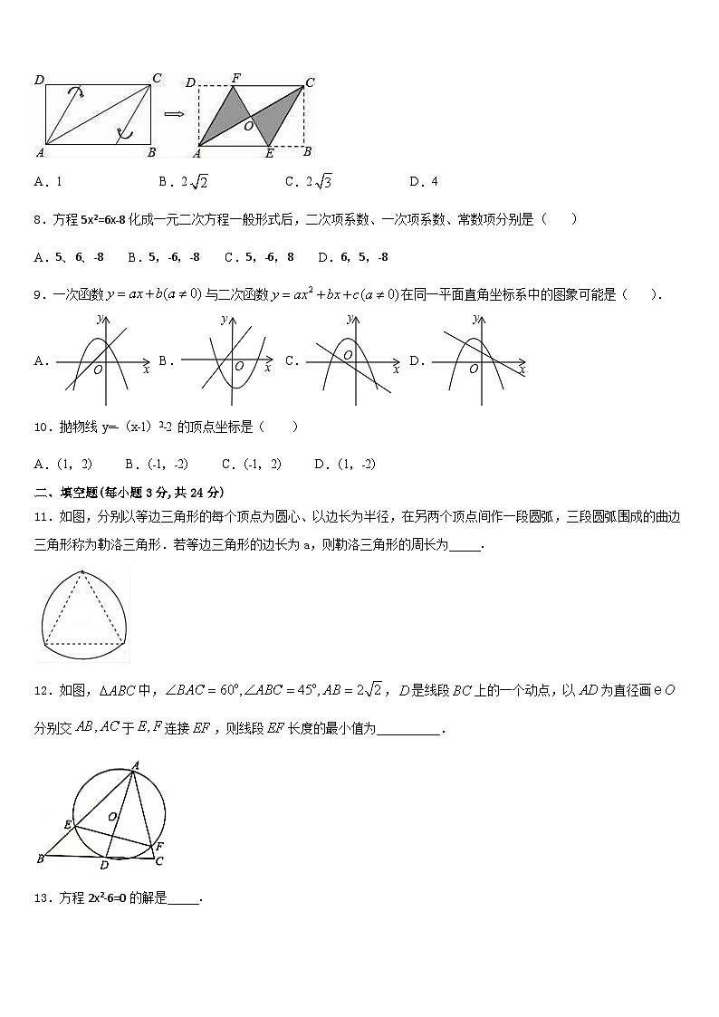 浙江省嘉兴市秀洲区高照实验学校2023-2024学年九上数学期末学业质量监测试题含答案02