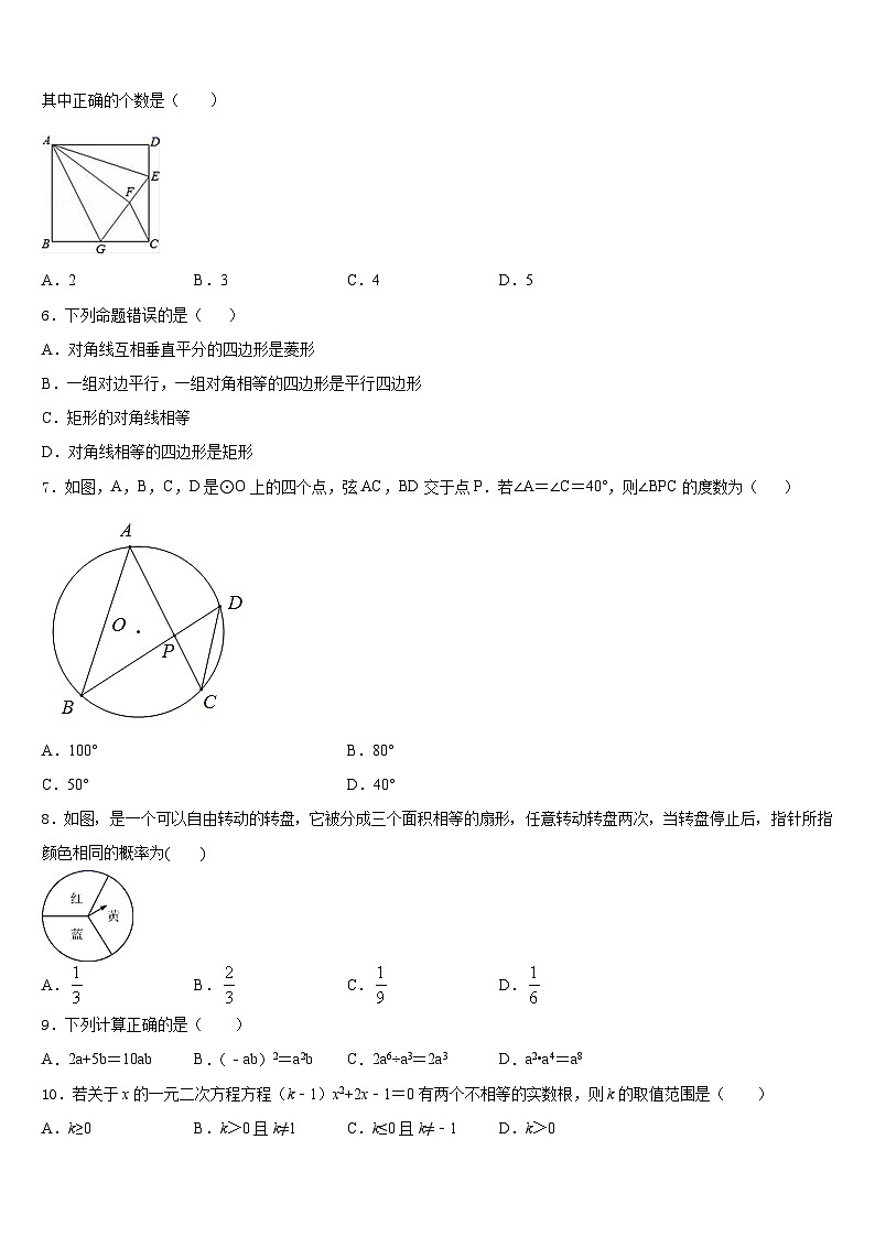浙江省嘉兴市秀洲外国语学校2023-2024学年九年级数学第一学期期末预测试题含答案第2页