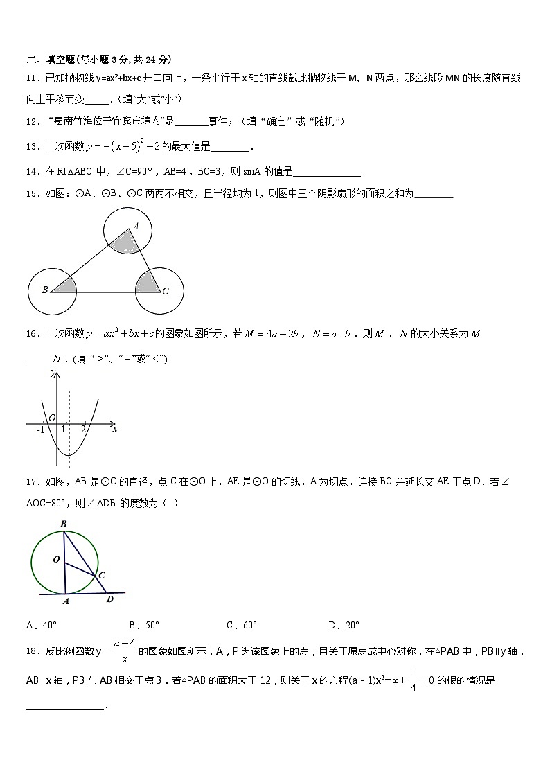浙江省嘉兴市秀洲外国语学校2023-2024学年九年级数学第一学期期末预测试题含答案第3页