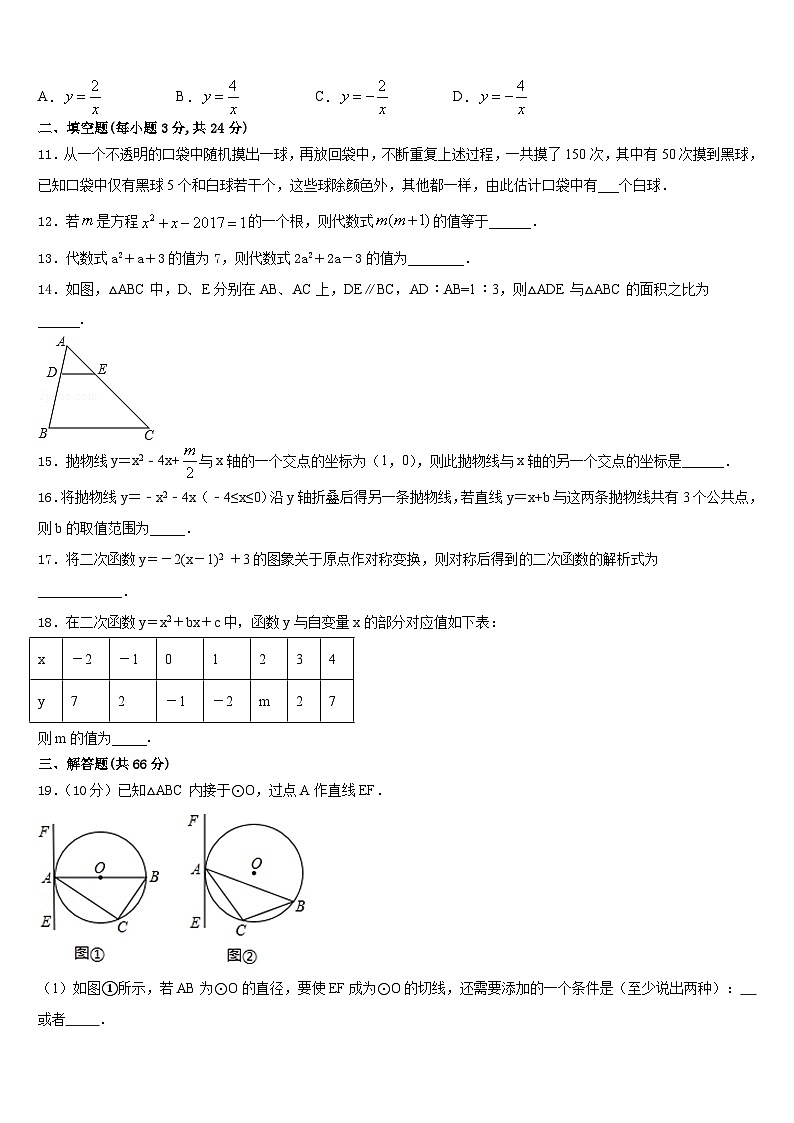 浙江省江北区2023-2024学年数学九年级第一学期期末考试模拟试题含答案03