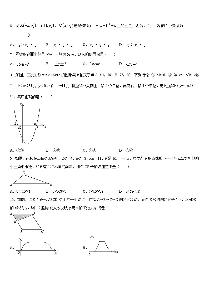 浙江省金华四中学2023-2024学年数学九年级第一学期期末联考模拟试题含答案02