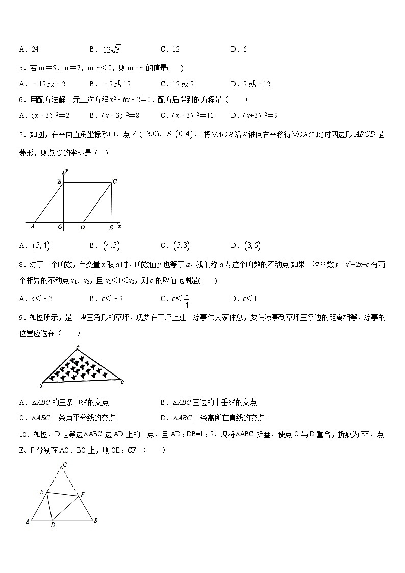 浙江省乐清市2023-2024学年九年级数学第一学期期末调研试题含答案第2页