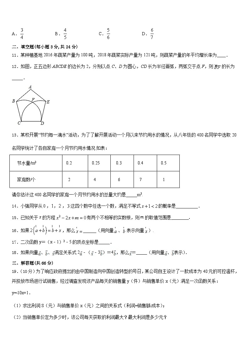 浙江省乐清市2023-2024学年九年级数学第一学期期末调研试题含答案第3页