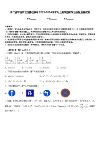 浙江省宁波江北区四校联考2023-2024学年九上数学期末学业质量监测试题含答案