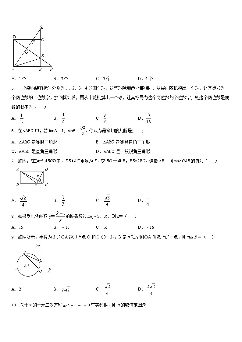 浙江省宁波江北区四校联考2023-2024学年九上数学期末学业质量监测试题含答案第2页