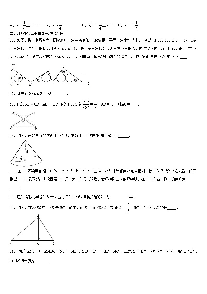 浙江省宁波江北区四校联考2023-2024学年九上数学期末学业质量监测试题含答案第3页