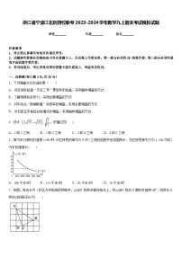 浙江省宁波江北区四校联考2023-2024学年数学九上期末考试模拟试题含答案