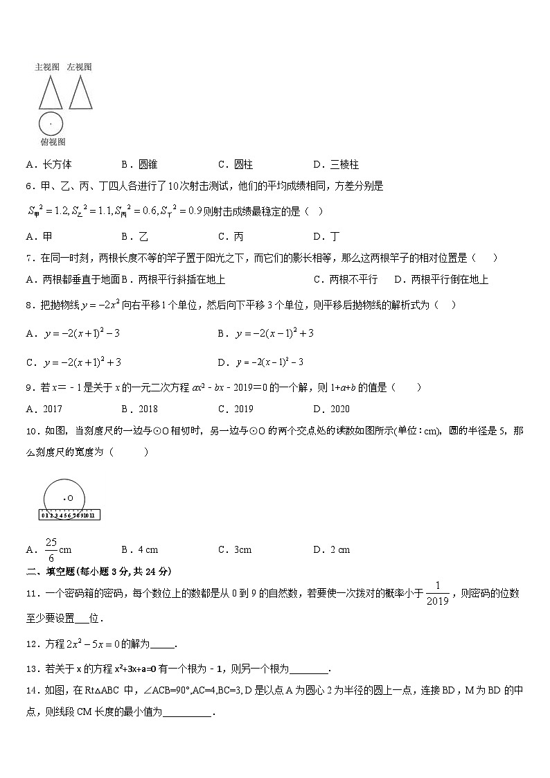 浙江省宁波市北仑区江南中学2023-2024学年九上数学期末学业质量监测试题含答案02