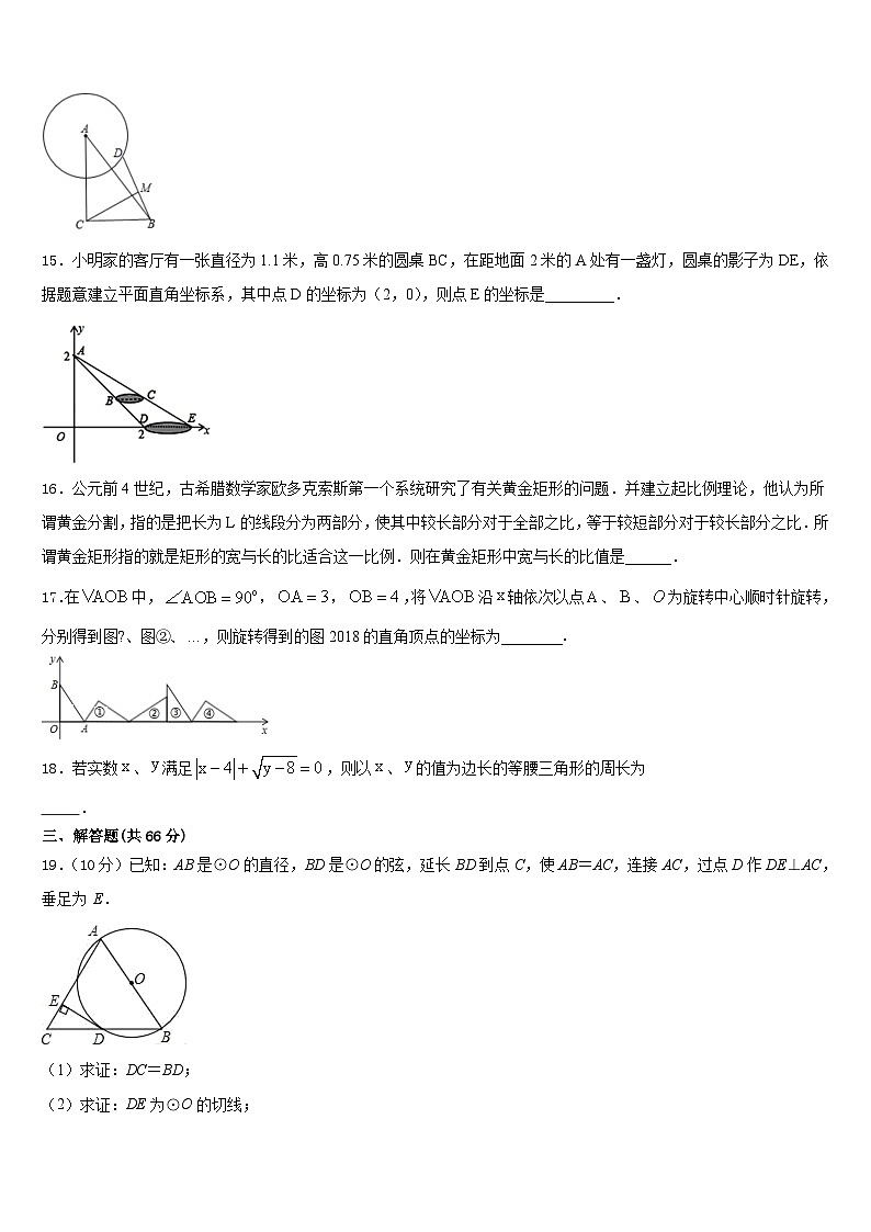 浙江省宁波市北仑区江南中学2023-2024学年九上数学期末学业质量监测试题含答案03