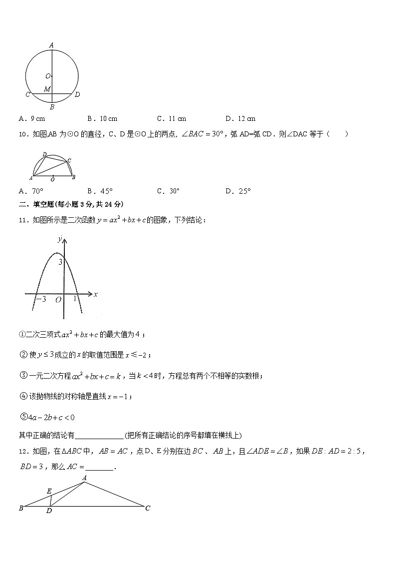 浙江省宁波市第七中学2023-2024学年九年级数学第一学期期末经典试题含答案03