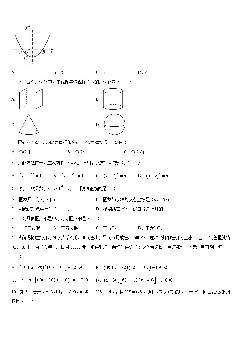 浙江省宁波市董玉娣中学2023-2024学年九上数学期末学业质量监测试题含答案02