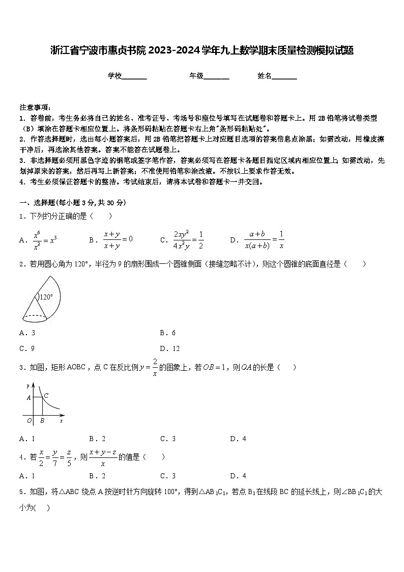 浙江省宁波市惠贞书院2023-2024学年九上数学期末质量检测模拟试题含答案01