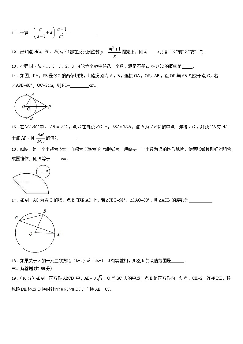 浙江省宁波市惠贞书院2023-2024学年九上数学期末质量检测模拟试题含答案03