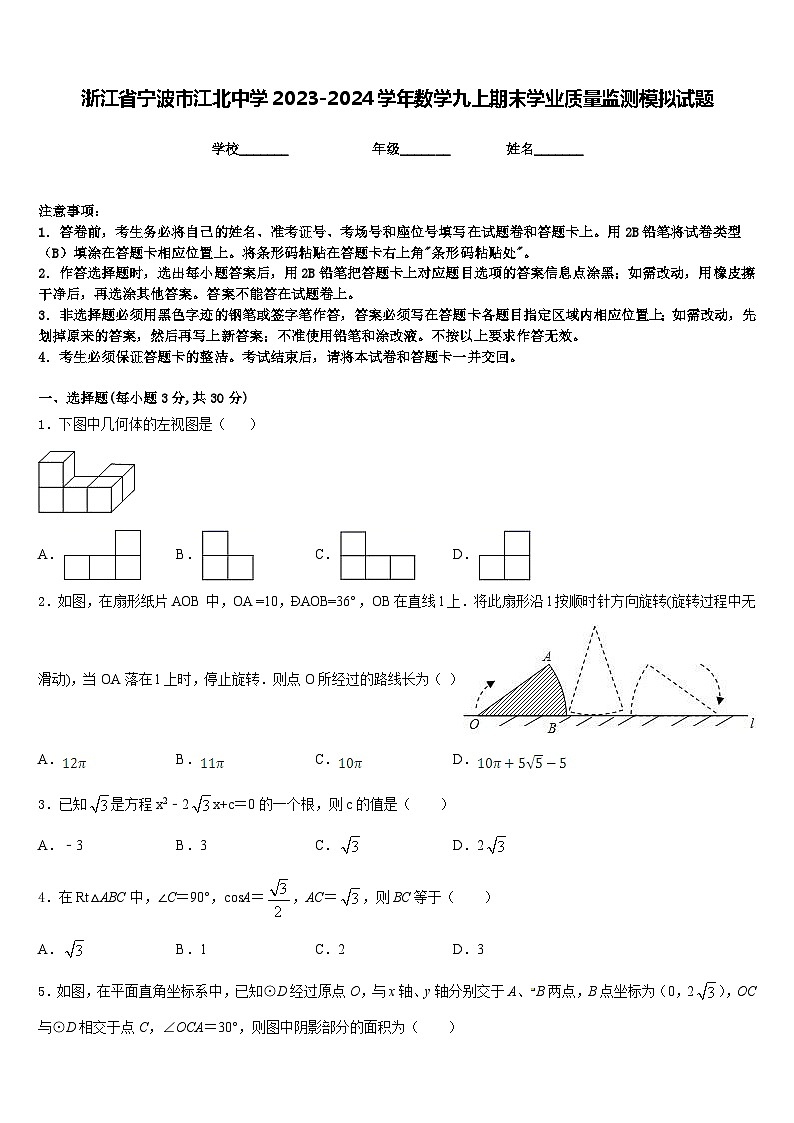 浙江省宁波市江北中学2023-2024学年数学九上期末学业质量监测模拟试题含答案01