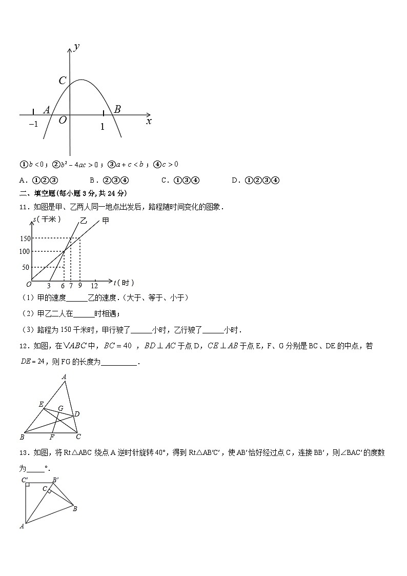 浙江省宁波市江北中学2023-2024学年数学九上期末学业质量监测模拟试题含答案03