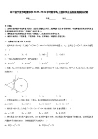 浙江省宁波市明望中学2023-2024学年数学九上期末学业质量监测模拟试题含答案