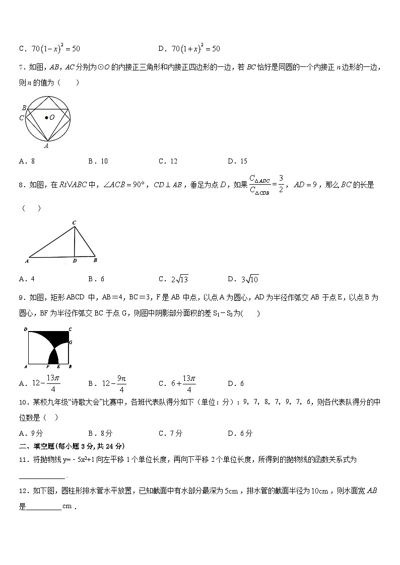 浙江省宁波市明望中学2023-2024学年数学九上期末学业质量监测模拟试题含答案02