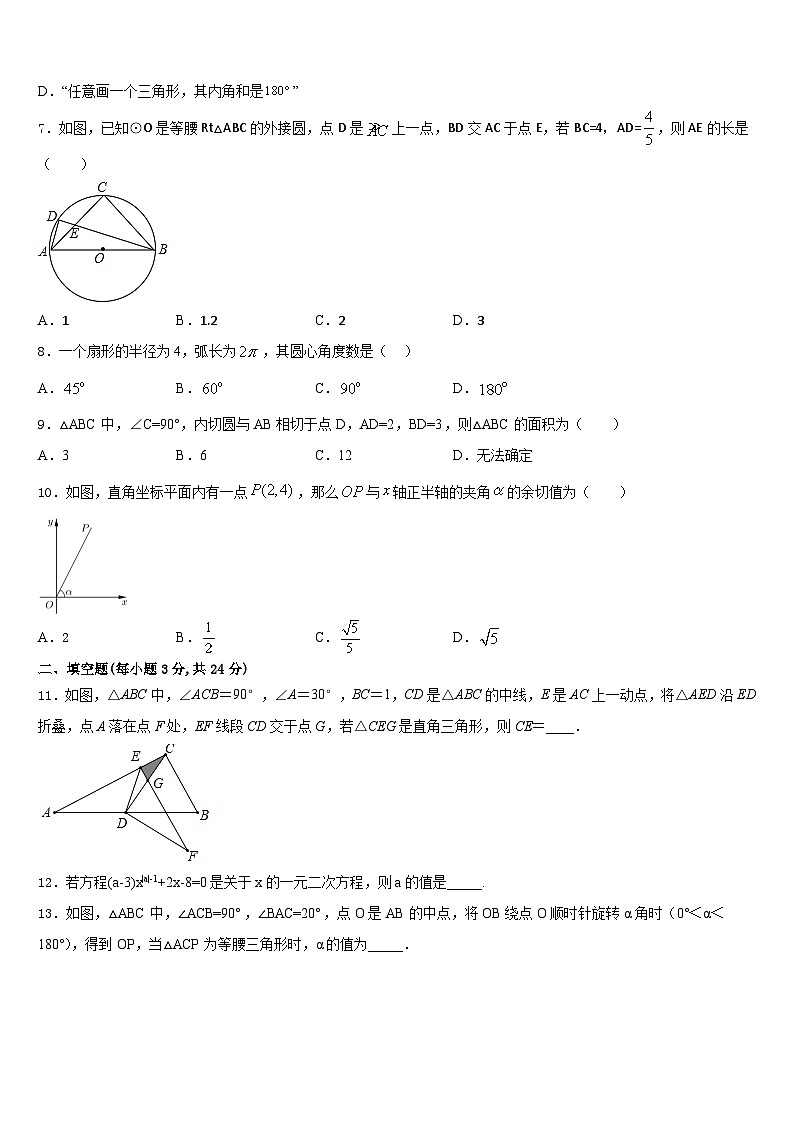 浙江省绍兴市皋埠镇中学2023-2024学年数学九上期末统考模拟试题含答案第2页