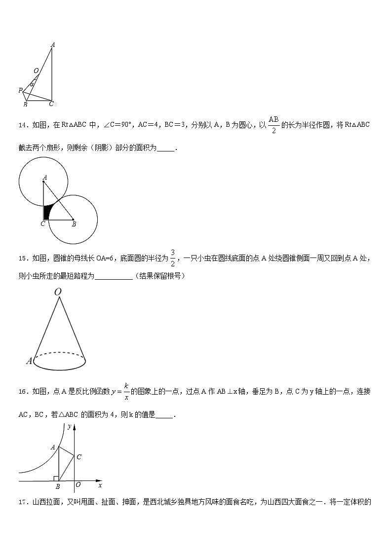 浙江省绍兴市皋埠镇中学2023-2024学年数学九上期末统考模拟试题含答案第3页