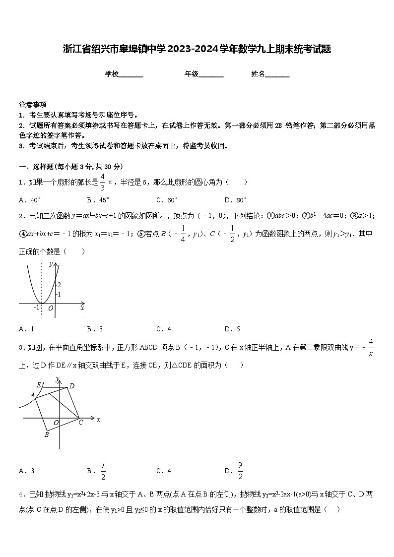 浙江省绍兴市皋埠镇中学2023-2024学年数学九上期末统考试题含答案第1页