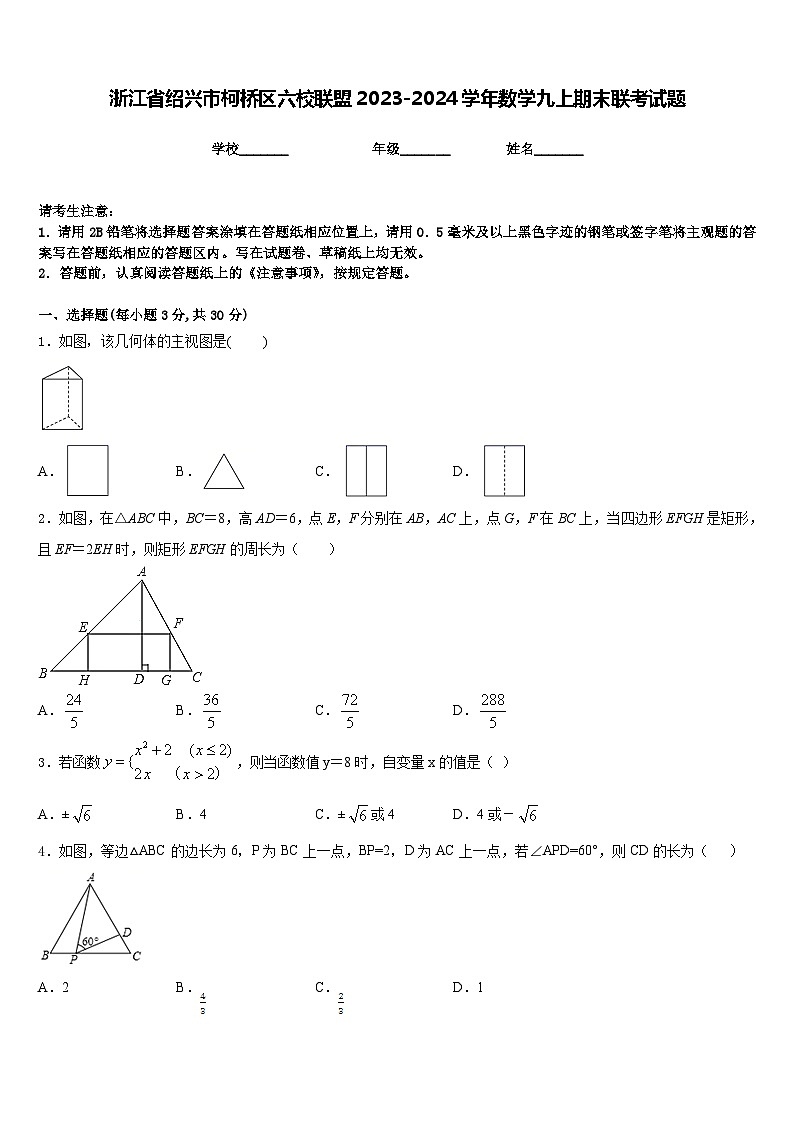 浙江省绍兴市柯桥区六校联盟2023-2024学年数学九上期末联考试题含答案01