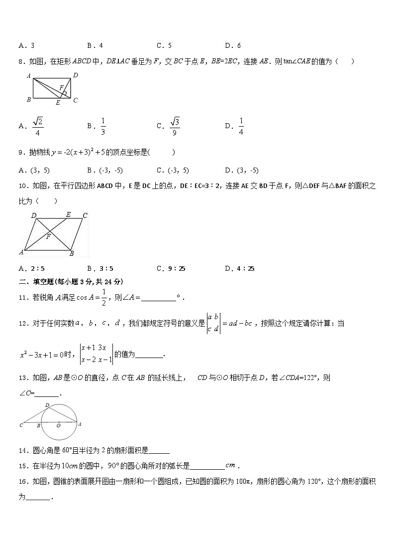 浙江省绍兴市海亮2023-2024学年数学九年级第一学期期末学业质量监测试题含答案第2页