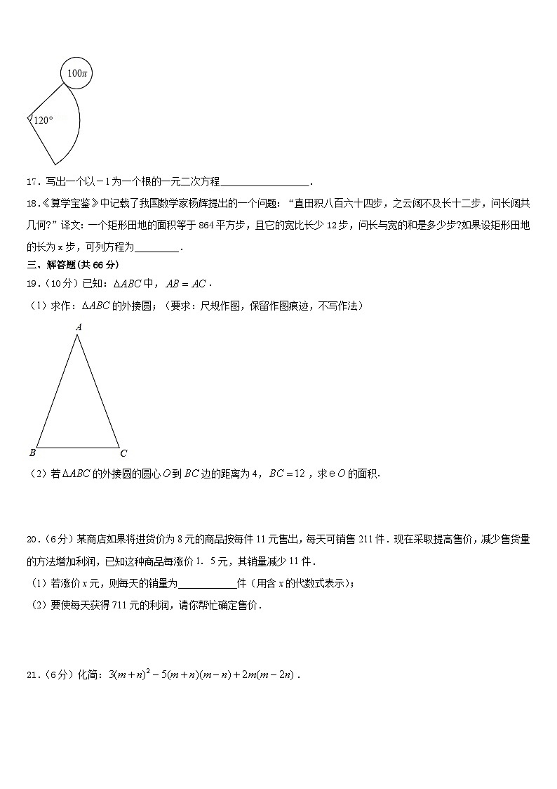 浙江省绍兴市海亮2023-2024学年数学九年级第一学期期末学业质量监测试题含答案第3页