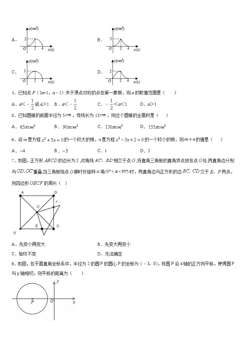 浙江省台州市黄岩实验中学2023-2024学年数学九上期末检测模拟试题含答案第2页