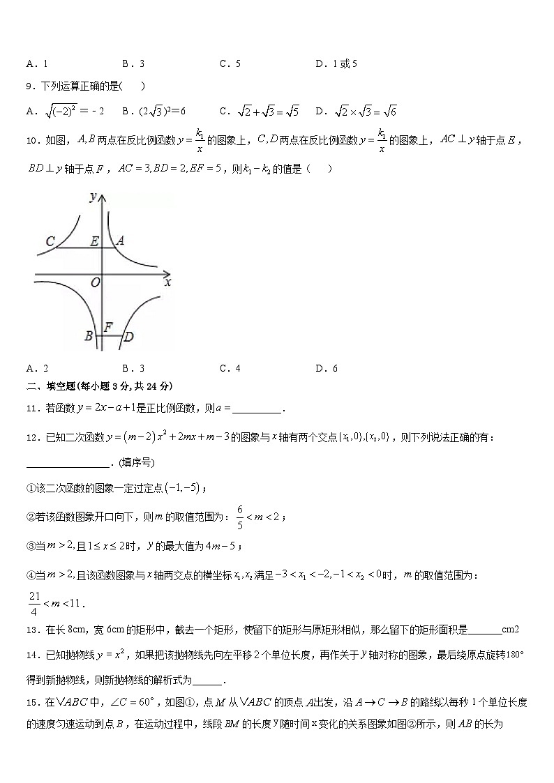 浙江省台州市黄岩实验中学2023-2024学年数学九上期末检测模拟试题含答案第3页