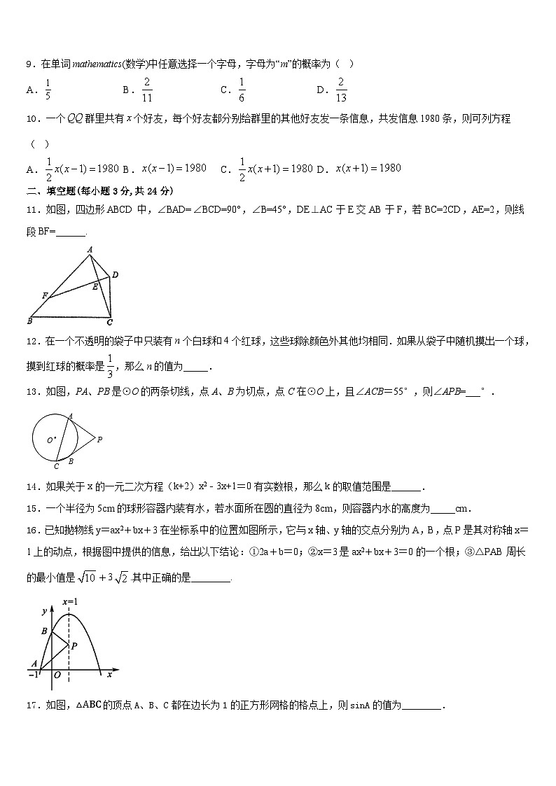 浙江省绍兴市越城区五校联考2023-2024学年数学九上期末考试模拟试题含答案第3页