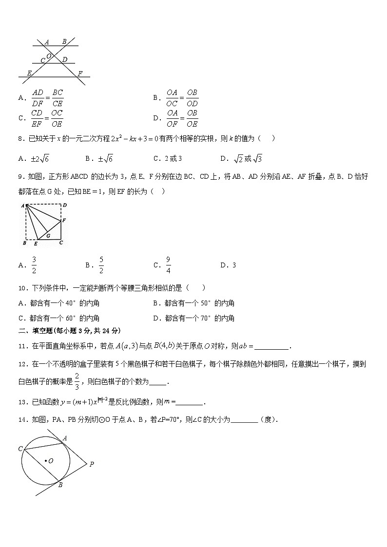 浙江省绍兴市名校2023-2024学年九年级数学第一学期期末质量检测试题含答案第2页