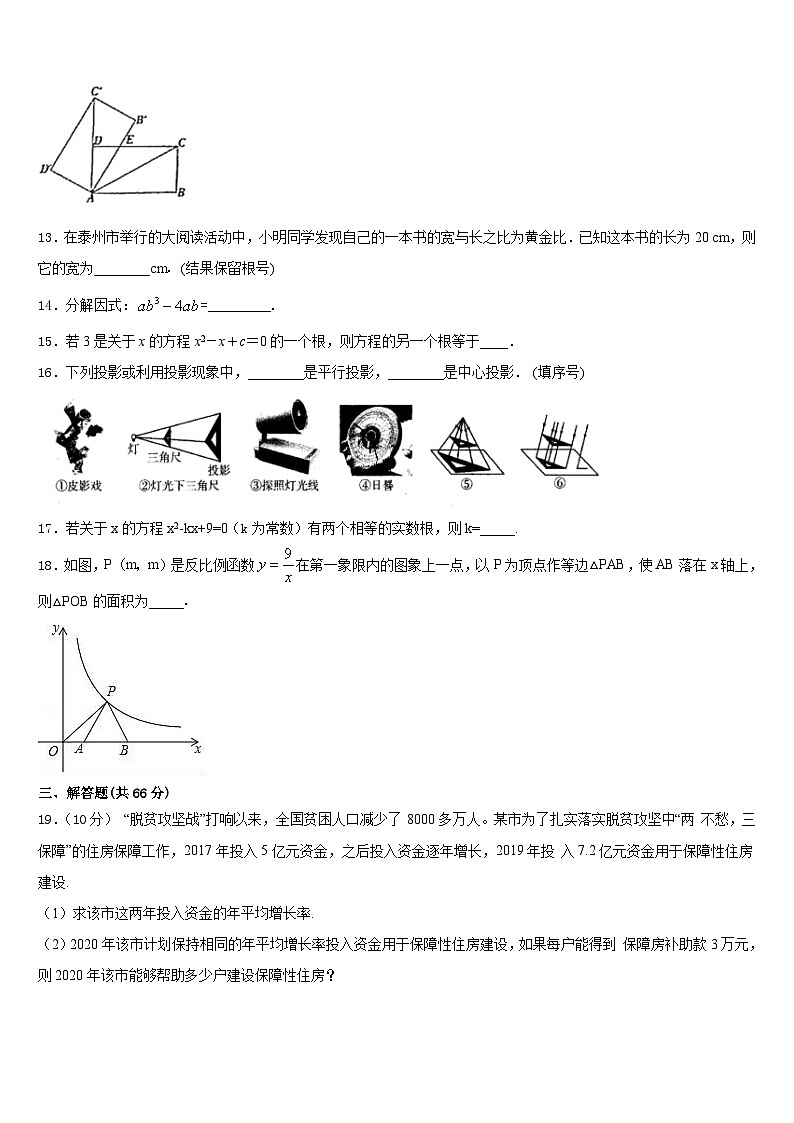 浙江省温岭市新河中学2023-2024学年九上数学期末经典模拟试题含答案03