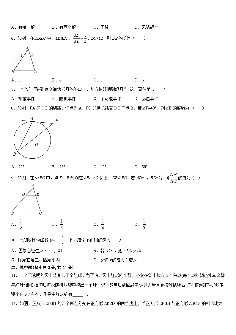浙江省鄞州区四校联考2023-2024学年数学九年级第一学期期末教学质量检测模拟试题含答案02