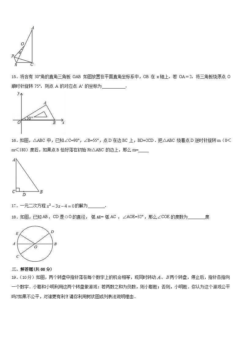 浙江省台州市临海市2023-2024学年九年级数学第一学期期末复习检测试题含答案03