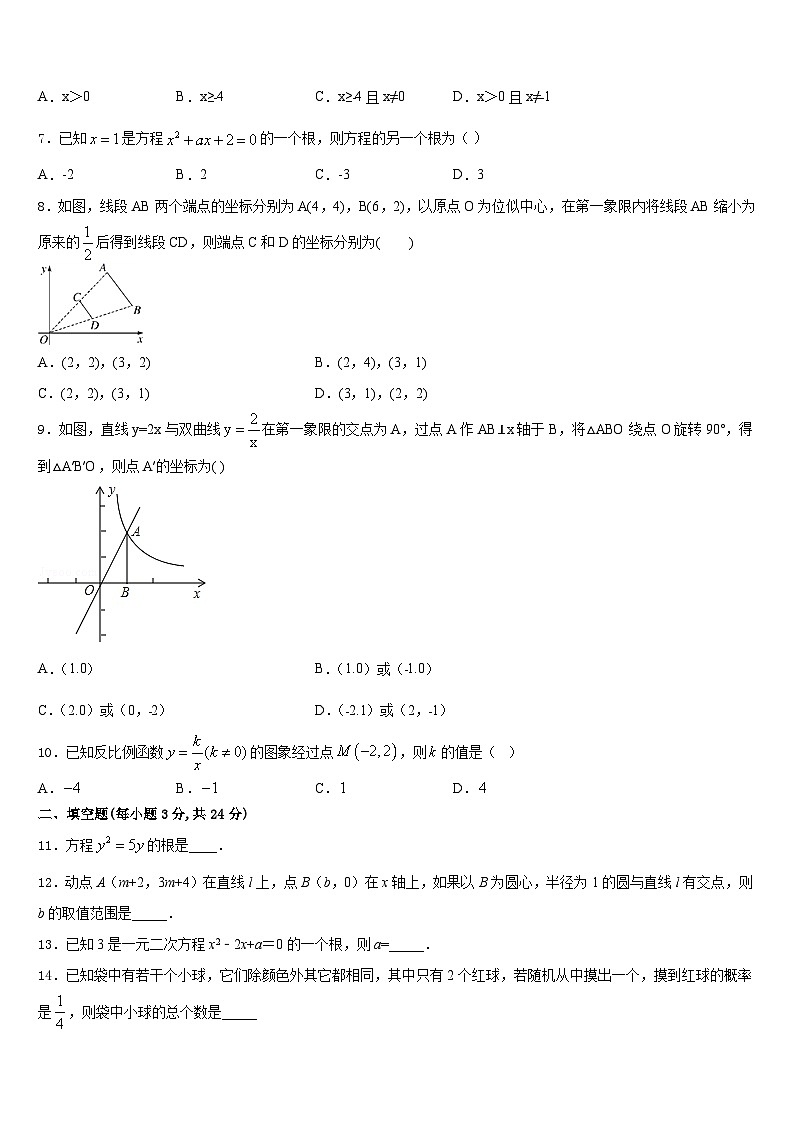 浙江省余姚市兰江中学2023-2024学年数学九上期末考试试题含答案第2页