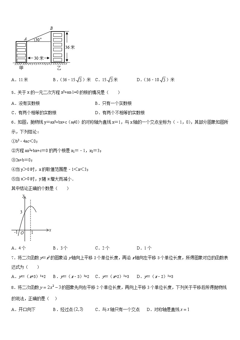 浙江省温岭市新河中学2023-2024学年九上数学期末监测试题含答案02