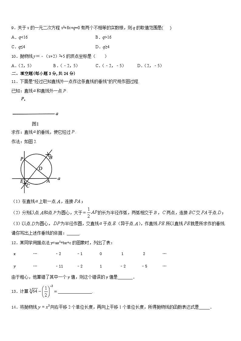 浙江省温岭市新河中学2023-2024学年九上数学期末监测试题含答案03