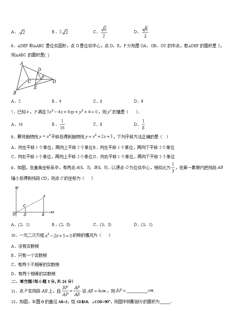 浙江省温州市龙港地区2023-2024学年九年级数学第一学期期末预测试题含答案02