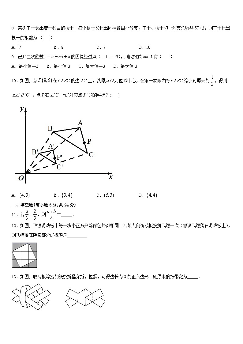 浙江省吴兴区2023-2024学年数学九年级第一学期期末调研试题含答案第2页