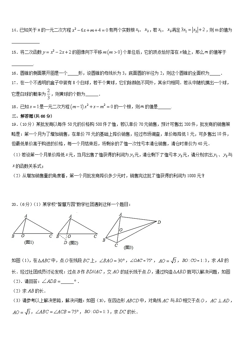 浙江省吴兴区2023-2024学年数学九年级第一学期期末调研试题含答案第3页