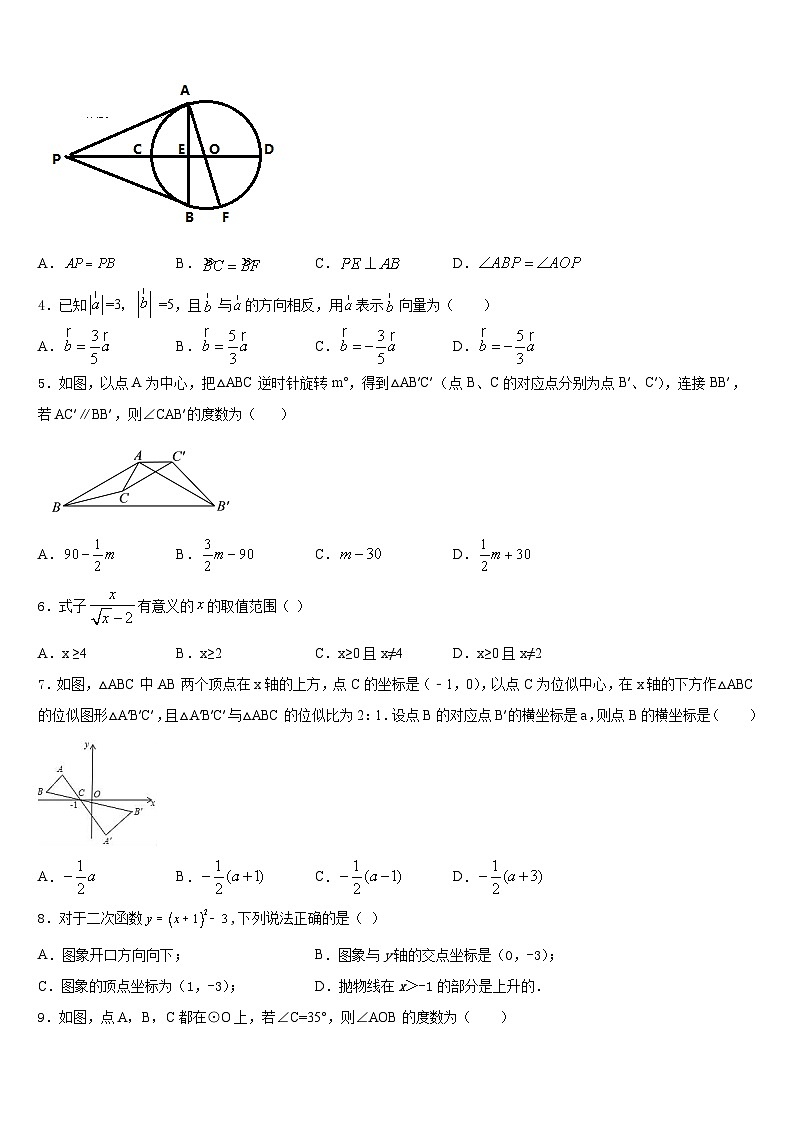 浙江省吴兴区七校联考2023-2024学年数学九年级第一学期期末预测试题含答案第2页